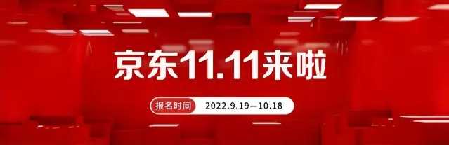 2022年京东双十一活动最新攻略