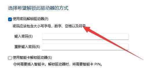 怎么给Win11硬盘加密？Win11硬盘密码设置教程