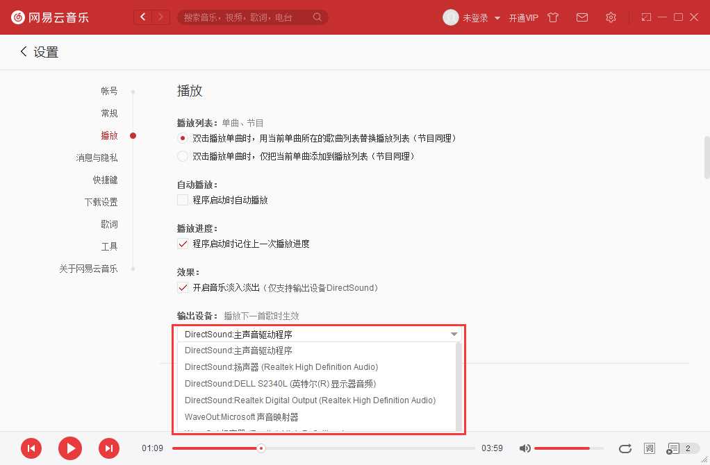 网易云音乐歌曲无法播放怎么办？网易云音乐歌曲播放失败解决方法