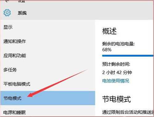 Win10系统怎么设置节电模式？Win10设置节电模式教程