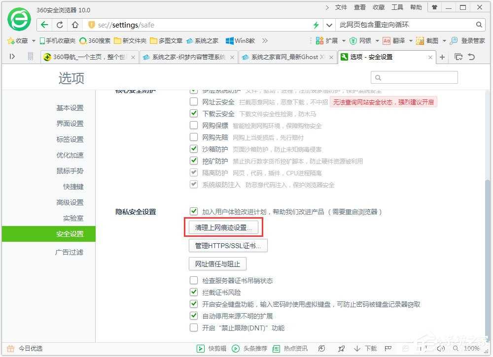 Win7系统浏览器提示“此网页包含重定向循环”怎么办？