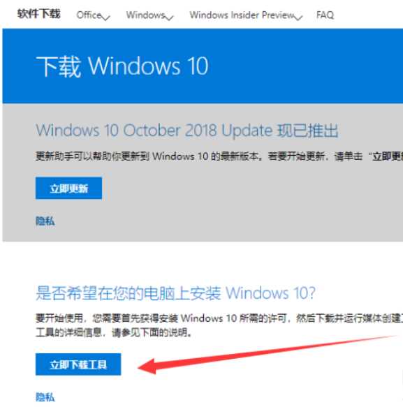 微软win10升级助手怎么使用