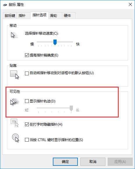 win10怎样设置鼠标周围的光圈特效？怎么给鼠标加特效方法