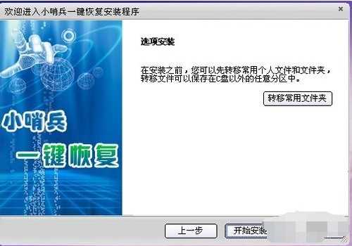 小哨兵一键恢复,我告诉你怎样使用小哨兵一键恢复