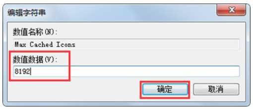 win7桌面图标加载慢的原因和解决教程