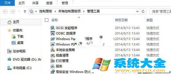 Win8系统控制面板中管理工具的其他快速启动技巧