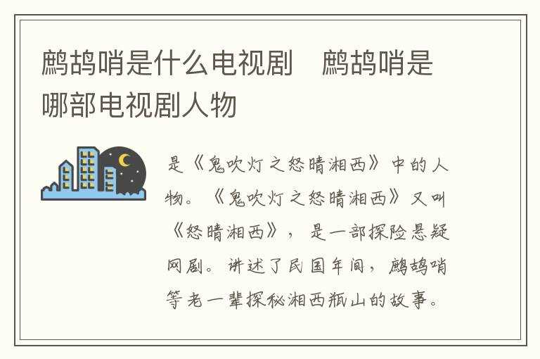 _鹧鸪哨是哪部电视剧人物?鹧鸪哨是什么电视剧(鹧鸪哨)