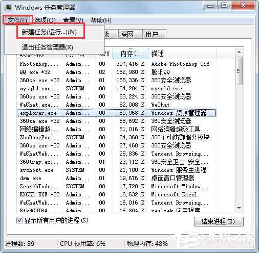 Win7怎么判断explorer.exe进程是不是explorer.exe病毒？