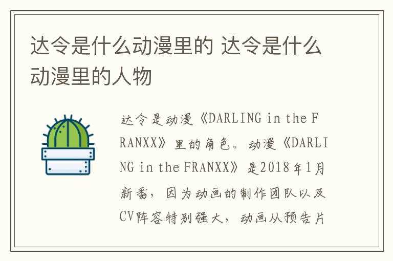 达令是什么动漫里的人物?达令是什么动漫里的(达令)