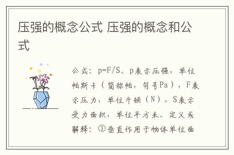 压强的概念和公式_压强的概念公式(压强)