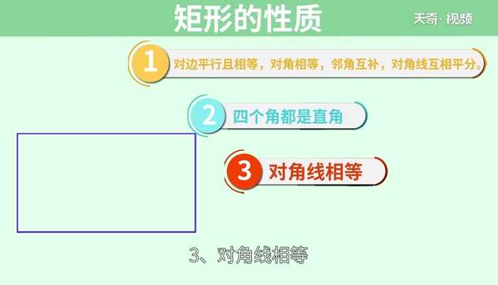 矩形与长方形的区别?矩形是什么形状(矩形)