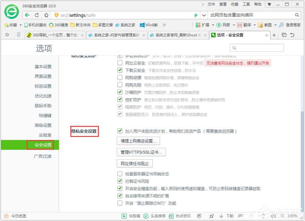 Win7系统浏览器提示“此网页包含重定向循环”怎么办？