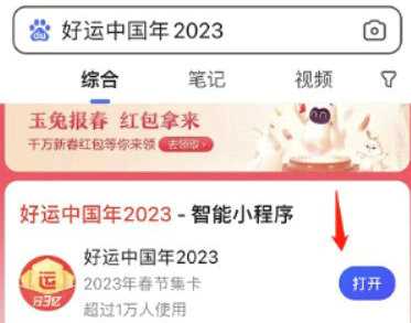 百度2023集卡活动在哪里？百度好运中国年2023集卡入口