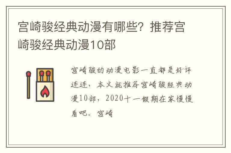 宫崎骏经典动漫有哪些？推荐宫崎骏经典动漫10部?(宫崎骏动漫)