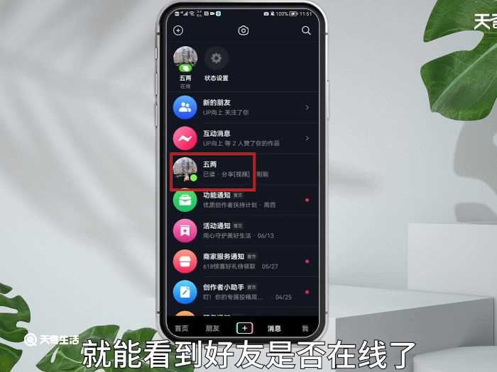 抖音好友在线怎么打开?怎么看抖音好友是否在线?(抖音怎么看好友在不在线)