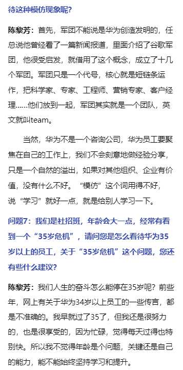 华为陈黎芳：前些年关于 34 岁以上员工的传言不准确