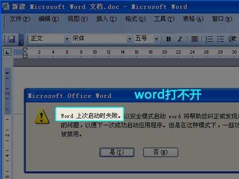 为什么在office中打不开word软件？从office里无法打开word解决方法