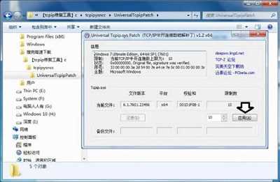 Win7旗舰版蓝屏tcpip.sys要怎么修复？