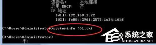 Win7系统怎么导出systeminfo信息？