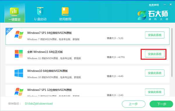 笔记本怎么重装系统Win7？石大师一键重装Win7系统教程