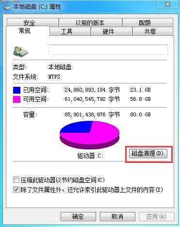 win7磁盘整理碎片怎么操作？win7磁盘整理碎片使用教程