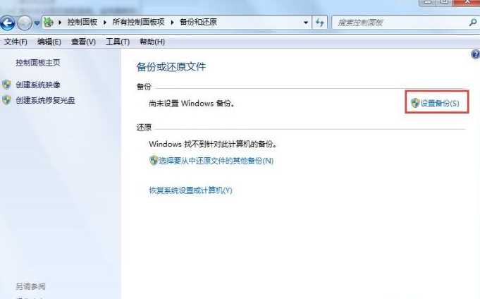 win7电脑备份数据怎么备份?Win7系统备份数据方法