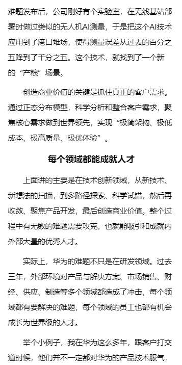 华为陈黎芳：前些年关于 34 岁以上员工的传言不准确