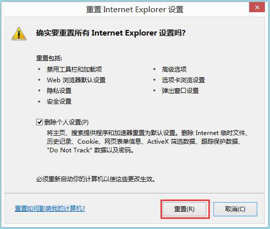 Win8系统IE被劫持怎么修复？Win8系统IE被劫持的解决方法