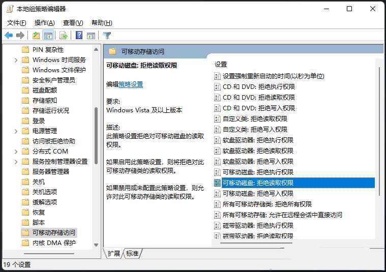 Win11无法删除U盘文件的解决方法