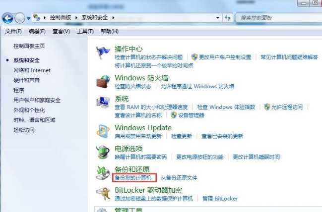 win7电脑备份数据怎么备份?Win7系统备份数据方法