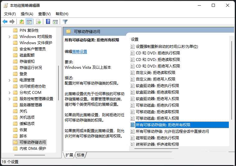 Win11无法删除U盘文件的解决方法