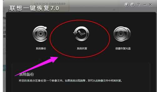 联想一键恢复,我告诉你怎么使用联想电脑一键恢复