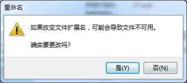 win7怎么更改文件扩展名？win7修改文件扩展名教程