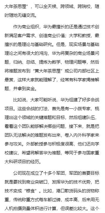 华为陈黎芳：前些年关于 34 岁以上员工的传言不准确