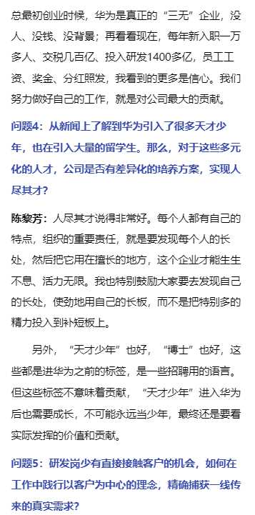 华为陈黎芳：前些年关于 34 岁以上员工的传言不准确