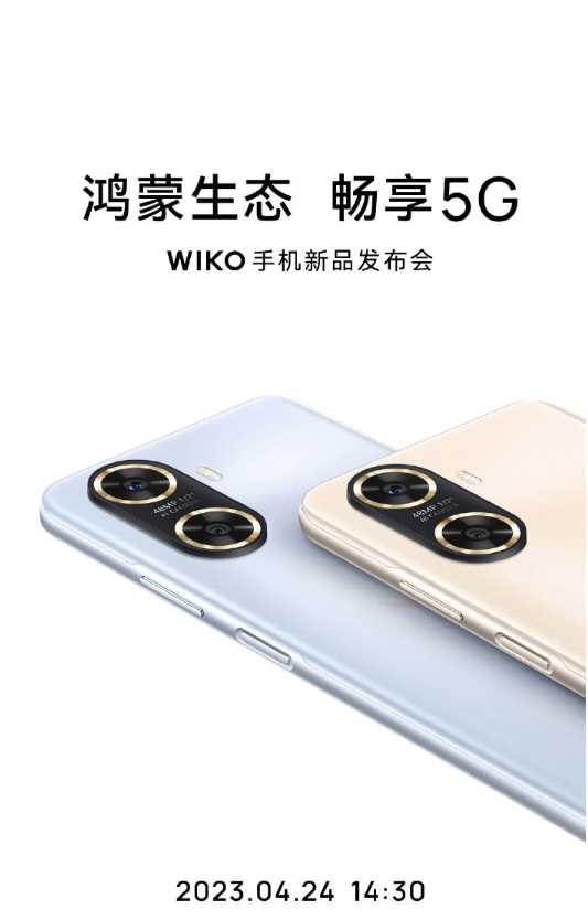鸿蒙生态品牌WIKO将推出新款5G手机，本月24日发布会揭晓
