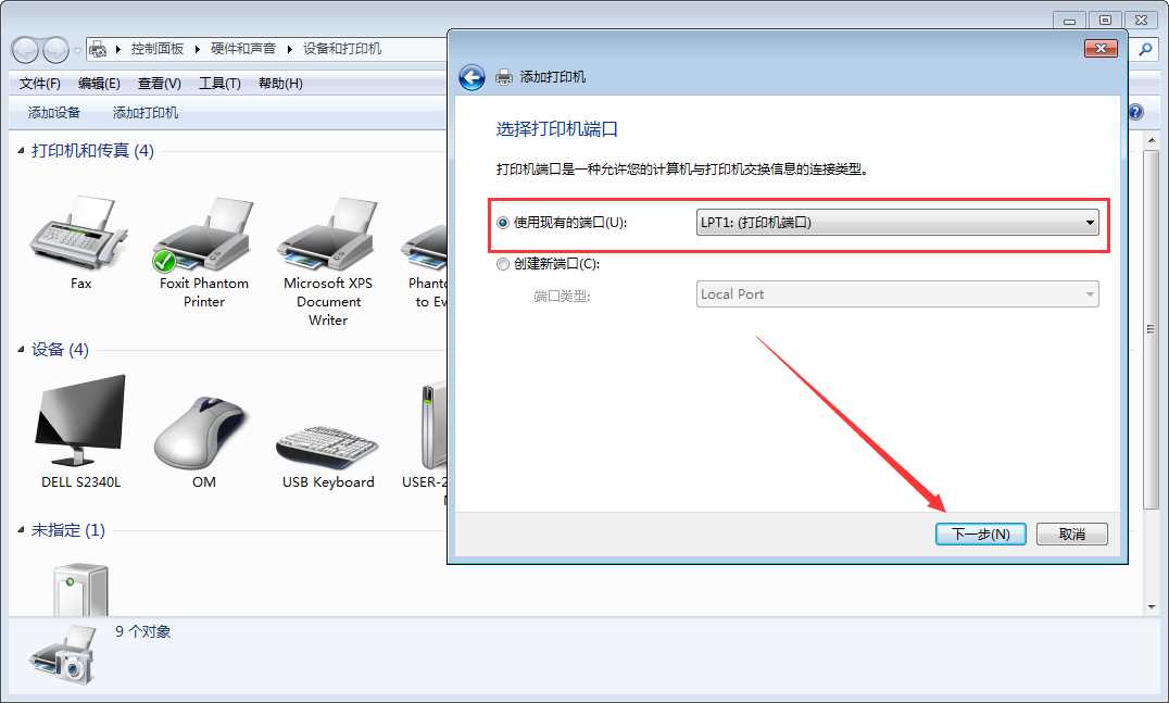 Win7电脑怎么添加打印机？Win7旗舰版打印机添加方法分享