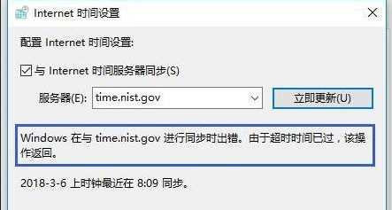 Win10电脑时间同步出错怎么办？Win10电脑时间同步出错解决方法