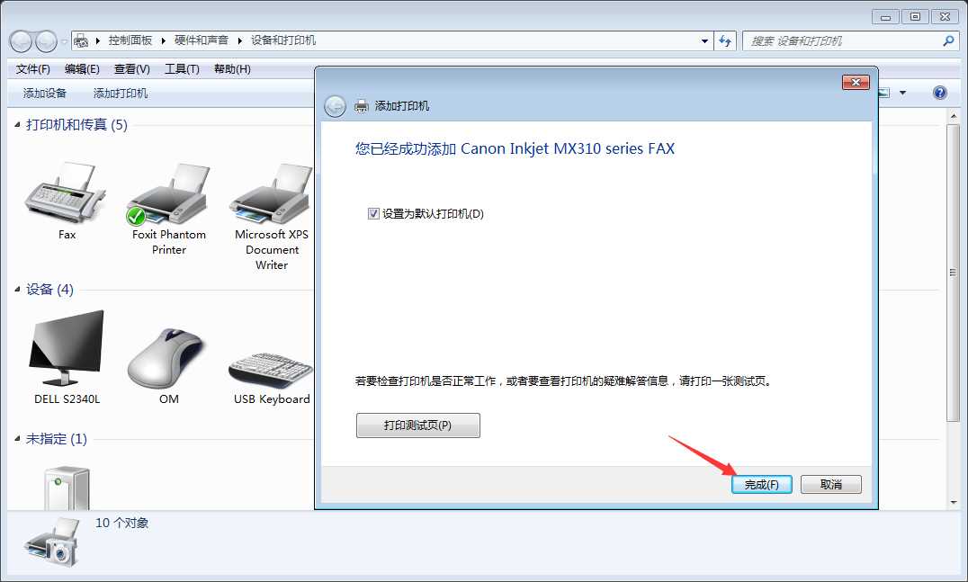 Win7电脑怎么添加打印机？Win7旗舰版打印机添加方法分享