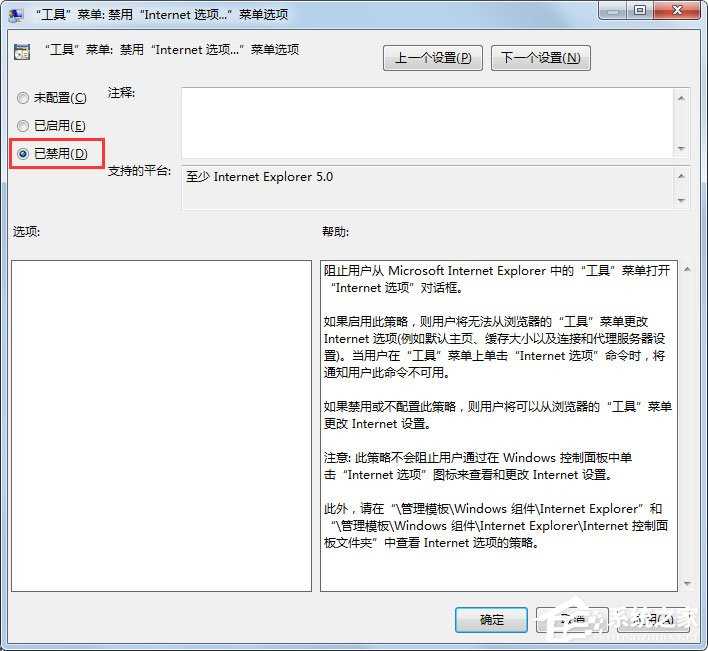 Win7系统IE浏览器Internet选项打不开怎么办？