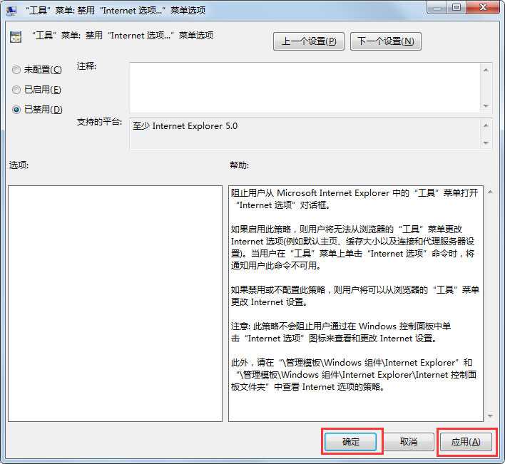 Win7系统IE浏览器Internet选项打不开怎么办？