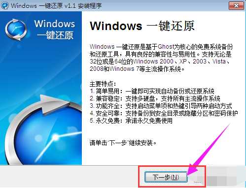 技术编辑教您windows一键还原怎么使用