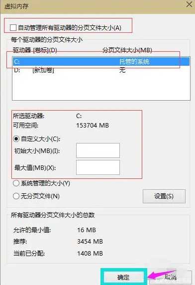 Windows10系统16G内存最佳虚拟内存设置方法教学