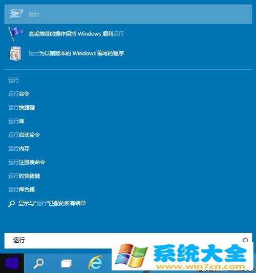 Win10系统打开运行命令的几种方法