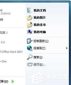 Win7开始菜单“我最近的文档”不显示怎么解决？