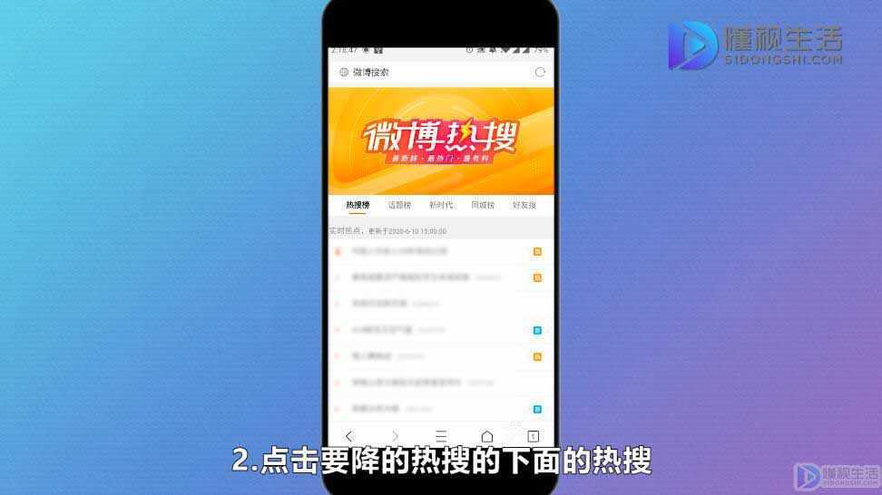 怎么降热搜教程(微博怎么降热搜)?