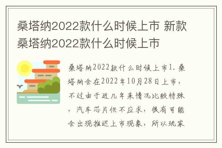 新款桑塔纳2022款什么时候上市?桑塔纳2022款什么时候上市(新款桑塔纳上市时间)