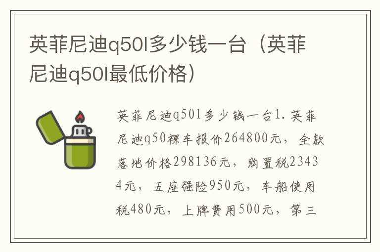 英菲尼迪q50l多少钱一台（英菲尼迪q50l最低价格）?(英菲尼迪最低多少钱)