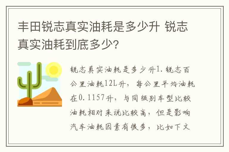 锐志真实油耗到底多少?丰田锐志真实油耗是多少升(锐志油耗怎么样)