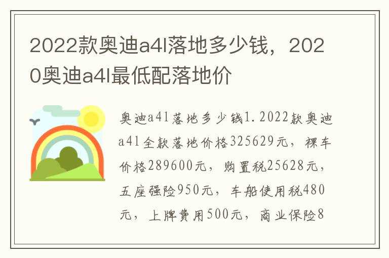 2020奥迪a4l最低配落地价?2022款奥迪a4l落地多少钱(奥迪a4最低)